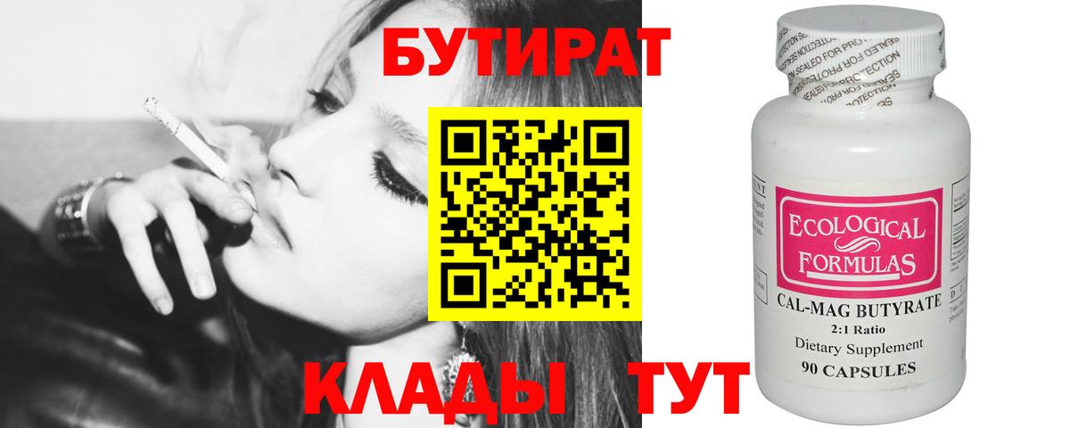 Бутират жидкий экстази  Вход с VPN  БУТИРАТ  Тула 