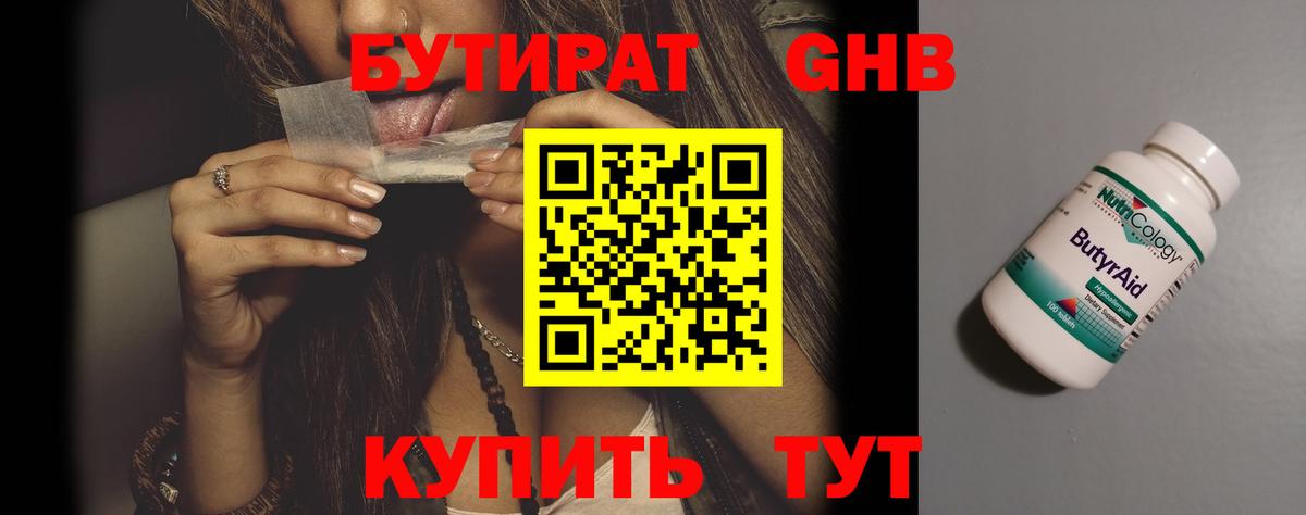 БУТИРАТ бутандиол Тула