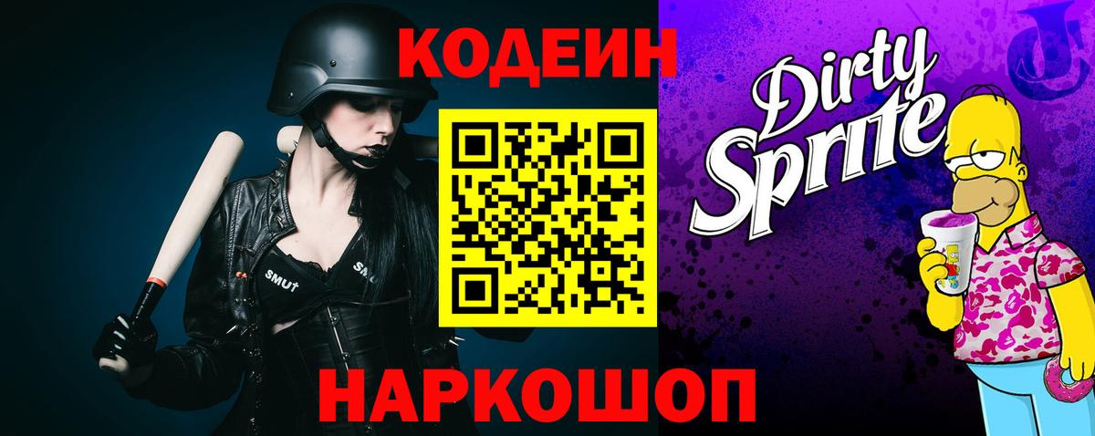 Codein Purple Drank  Вход с VPN  Кодеиновый сироп Lean напиток Lean (лин)  Тула 
