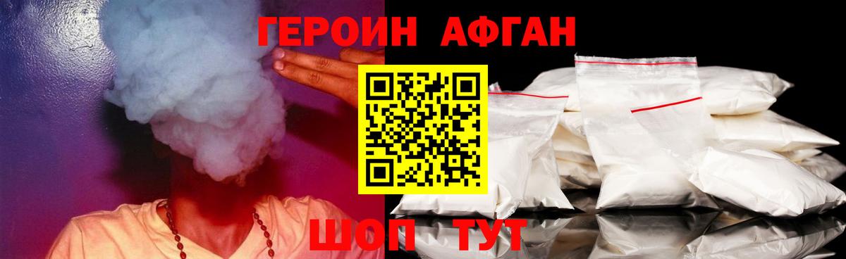Героин Афган Тула